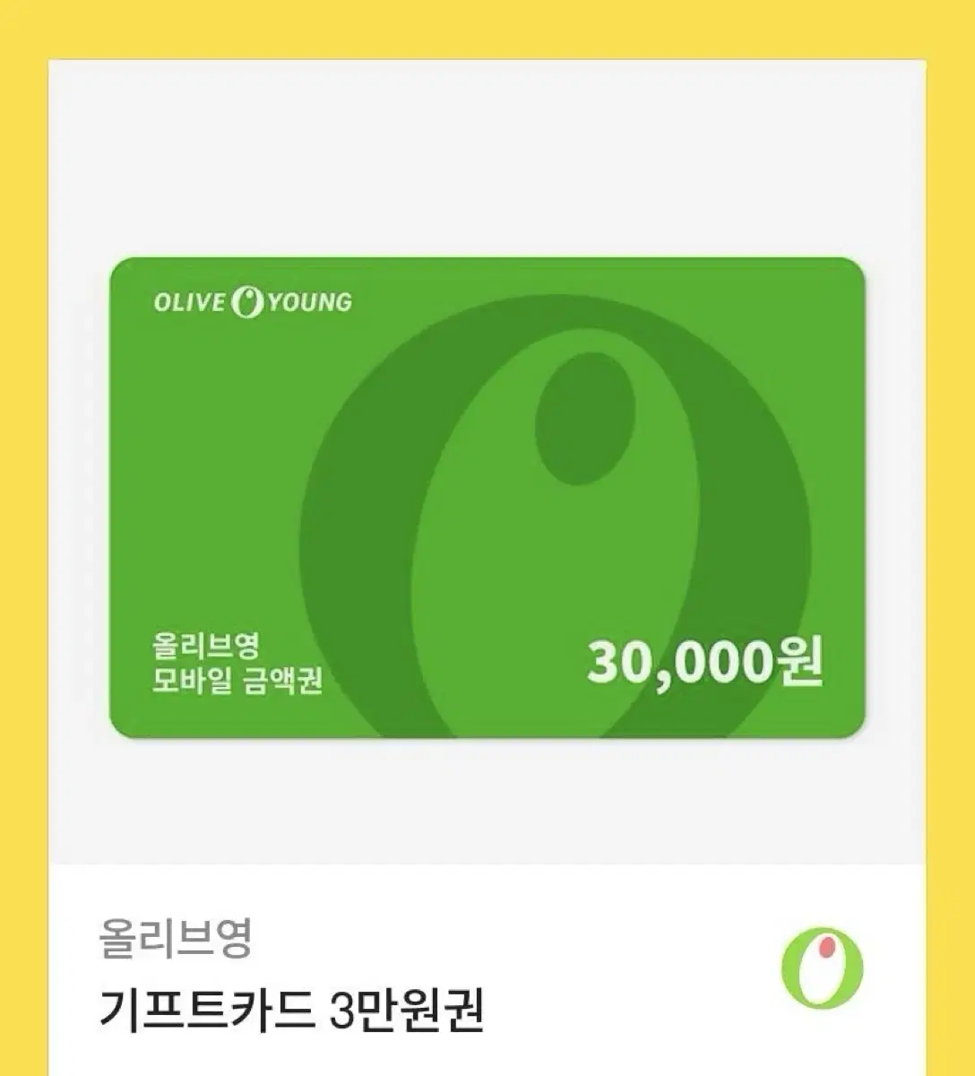 올영 3만원권